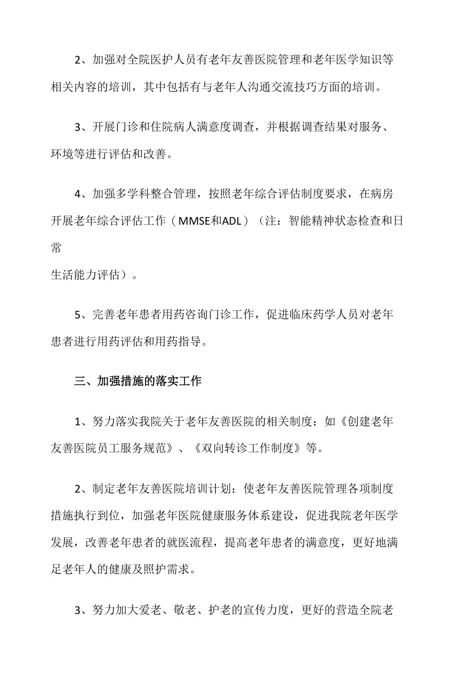 老年友善医疗机构建设的年度工作计划.docx_第2页