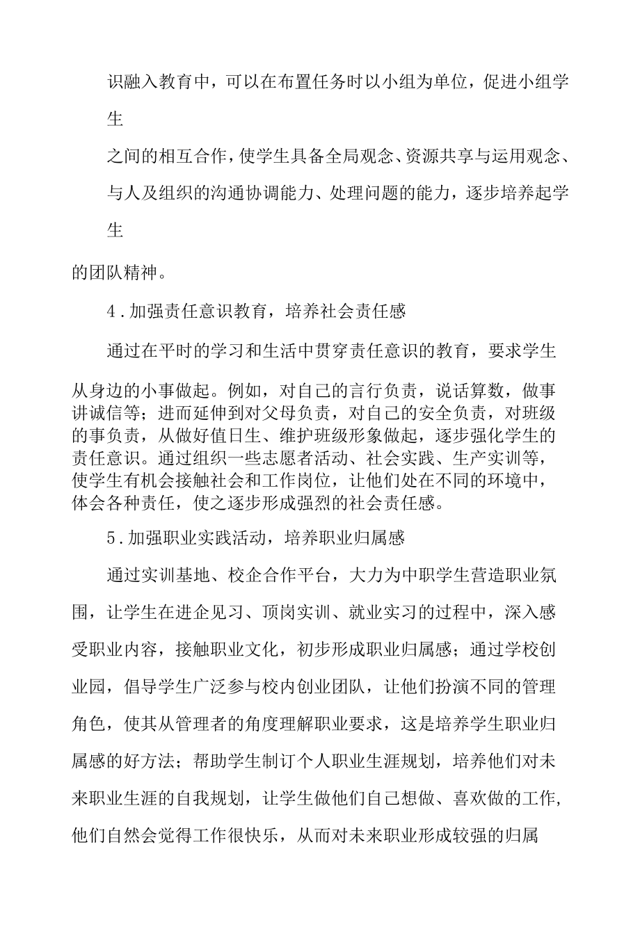 浅谈如何加强中职学生职业精神的培养-最新教育资料.docx_第3页