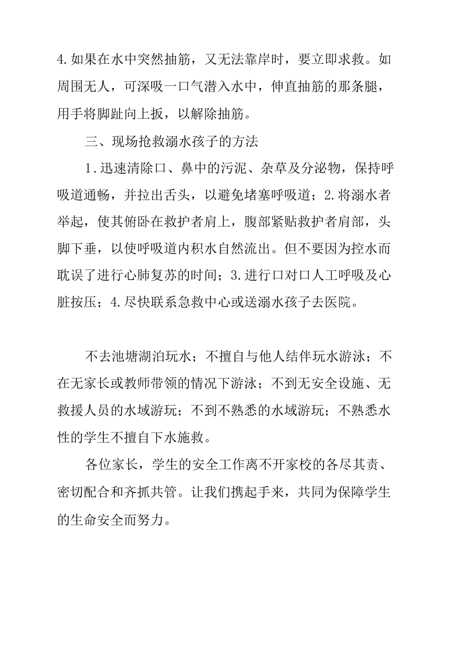 育红中学防溺水告家长书.docx_第2页