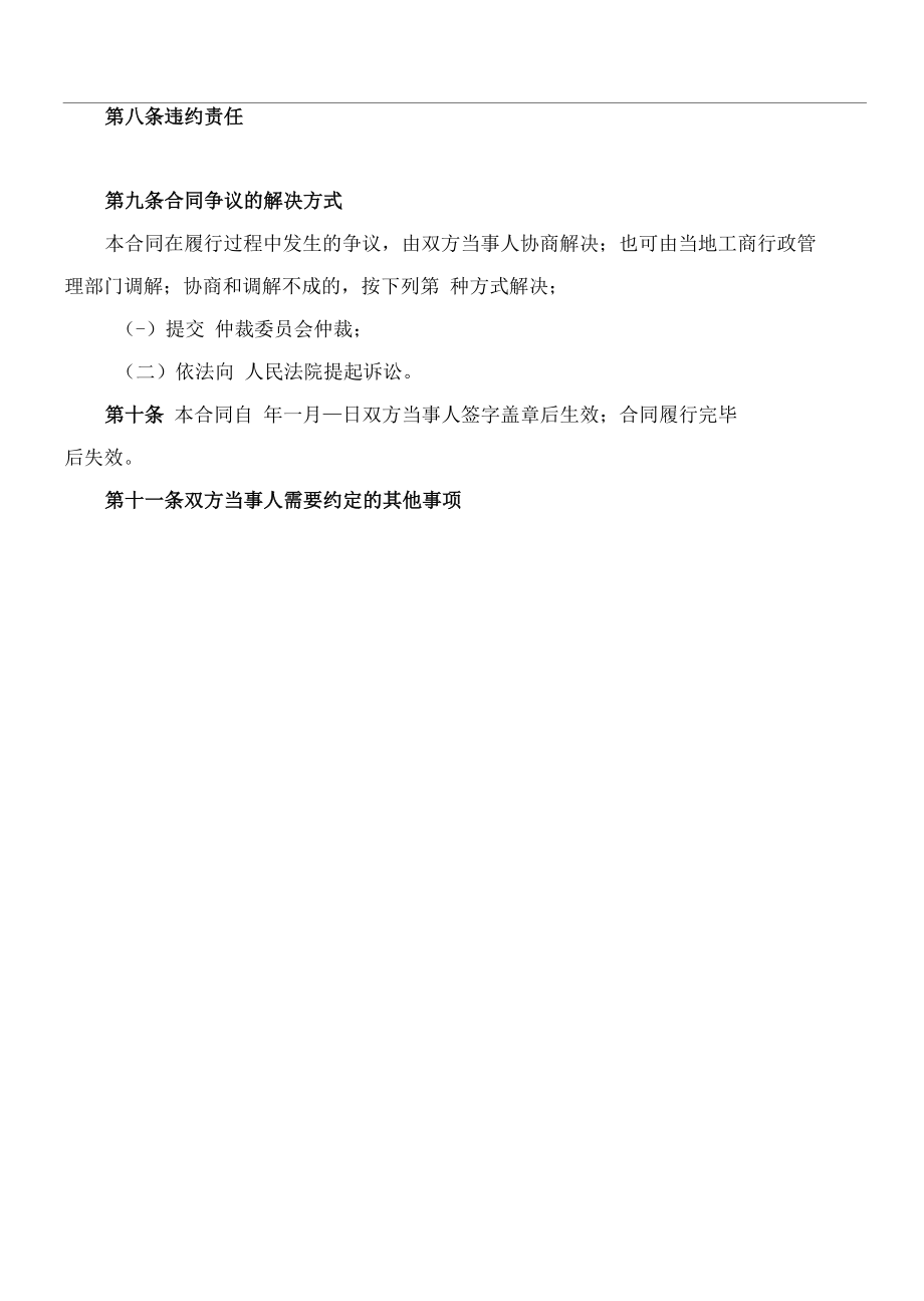 （根据民法典新修订）农业作物种子买卖合同模板.docx_第3页