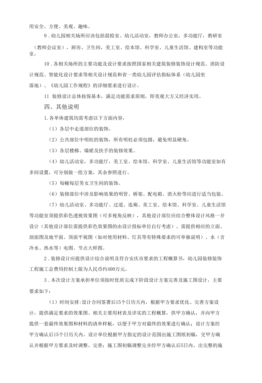 设计任务书_安庆师范大学附属龙城幼儿园.docx_第2页