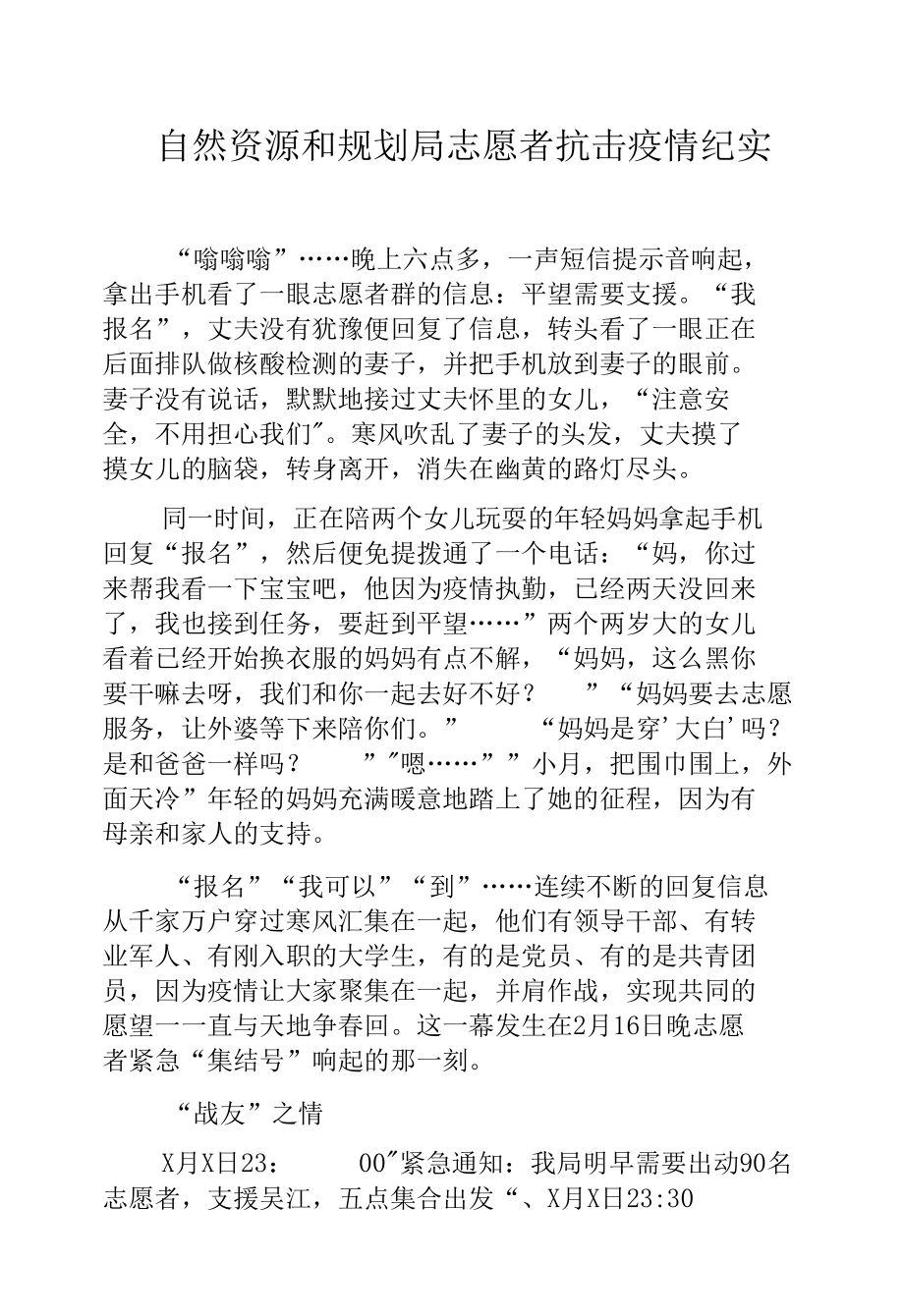 自然资源和规划局志愿者抗击疫情纪实.docx_第1页