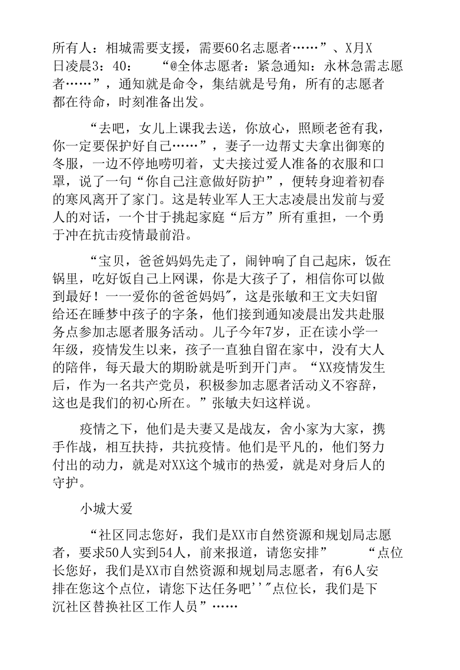 自然资源和规划局志愿者抗击疫情纪实.docx_第2页