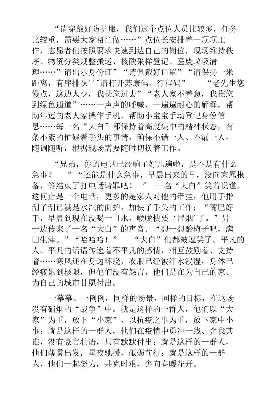 自然资源和规划局志愿者抗击疫情纪实.docx_第3页