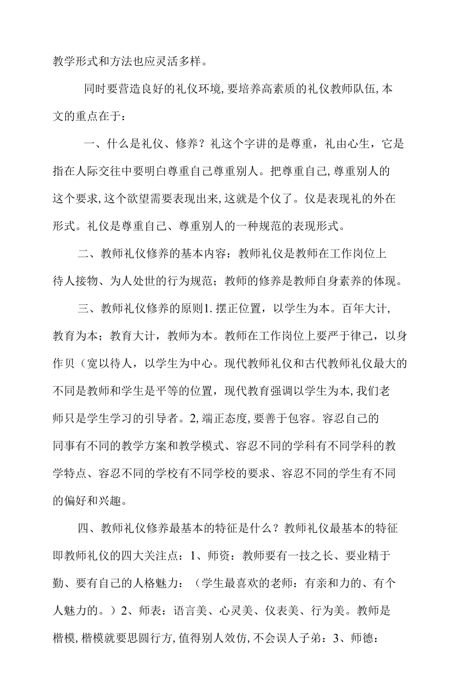 浅谈幼儿园教师礼仪素养有哪些作用.docx_第2页