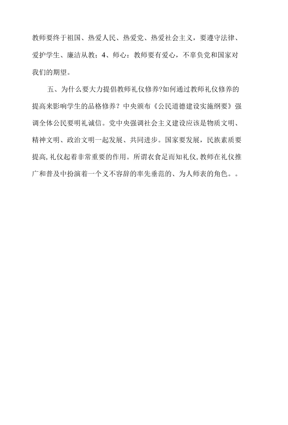 浅谈幼儿园教师礼仪素养有哪些作用.docx_第3页