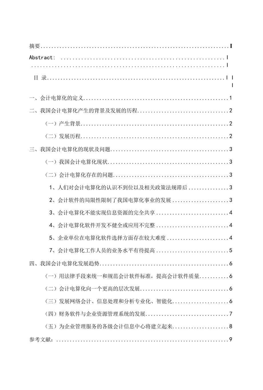 浅谈我国会计电算化地发展历程及趋势.docx_第3页