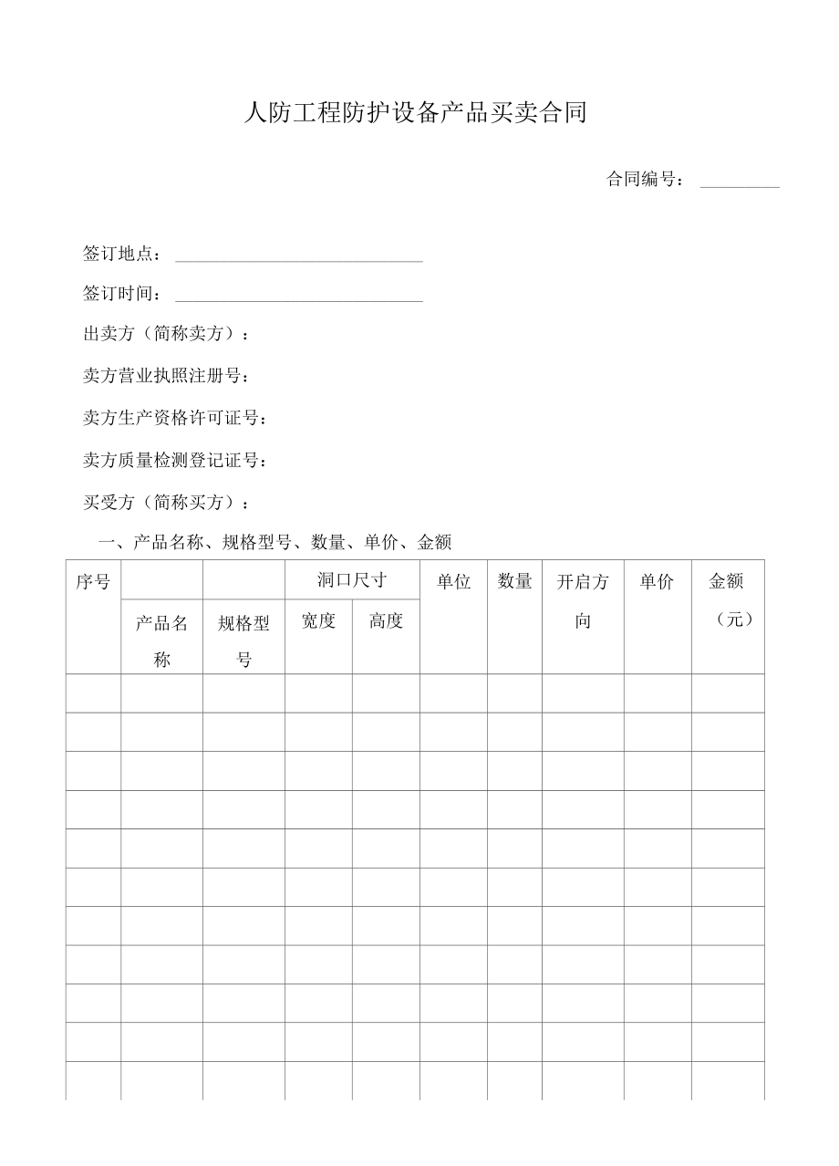 （根据民法典新修订）农作物种子买卖合同（适用经营户与农民订立合同）模板.docx_第2页