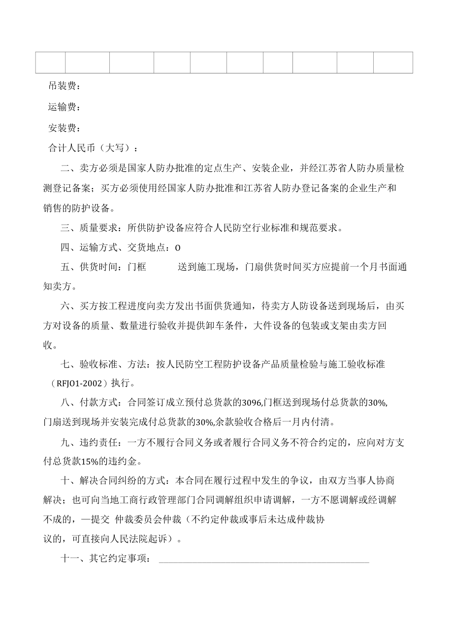 （根据民法典新修订）农作物种子买卖合同（适用经营户与农民订立合同）模板.docx_第3页