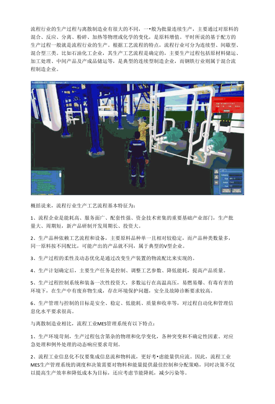 流程工业MES管理系统有什么特点.docx_第1页