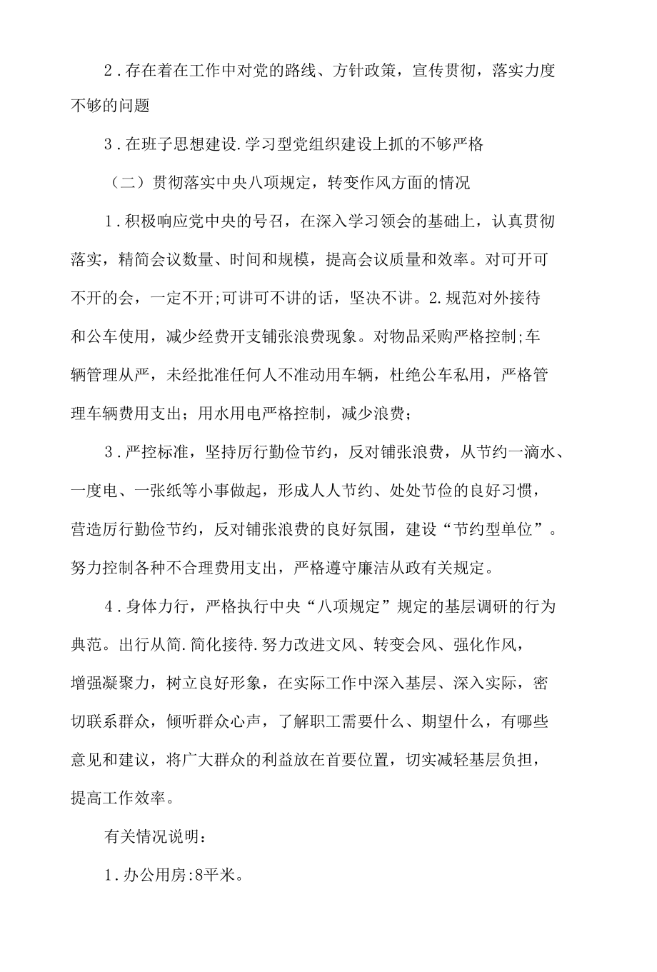 社区党委副书记民主生活会个人对照检查材料5篇.docx_第2页