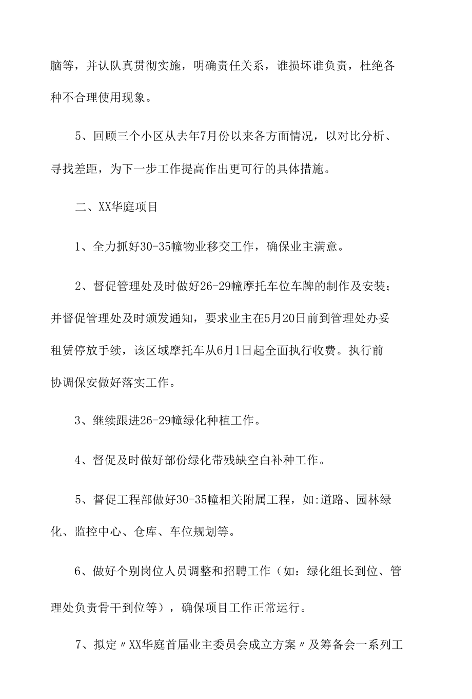 物业管理工作计划三篇.docx_第2页