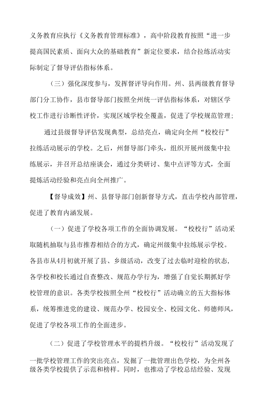 责任督学督导典型案例发言材料四篇.docx_第2页