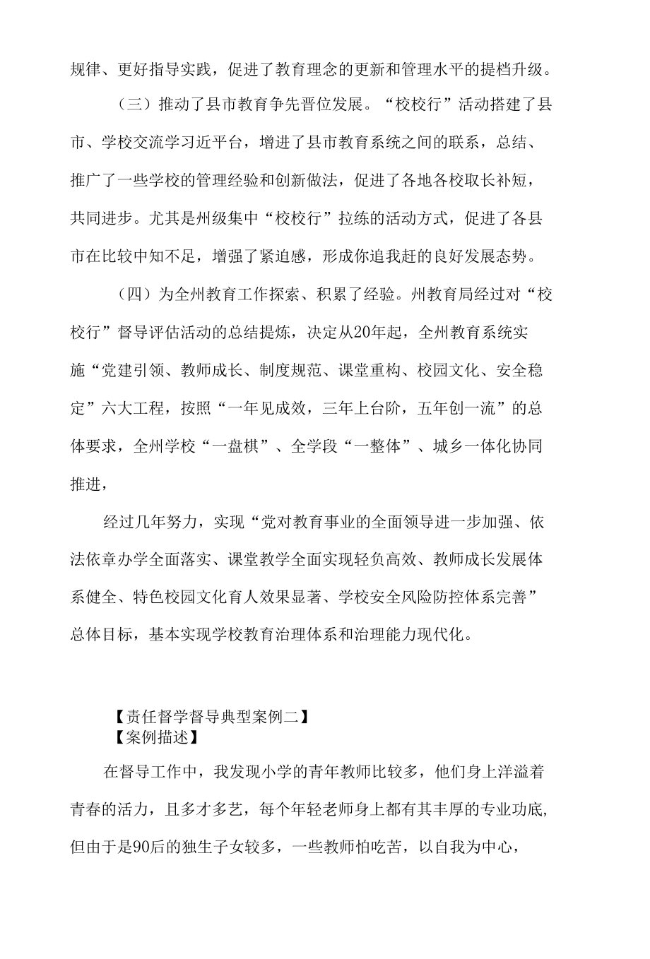 责任督学督导典型案例发言材料四篇.docx_第3页