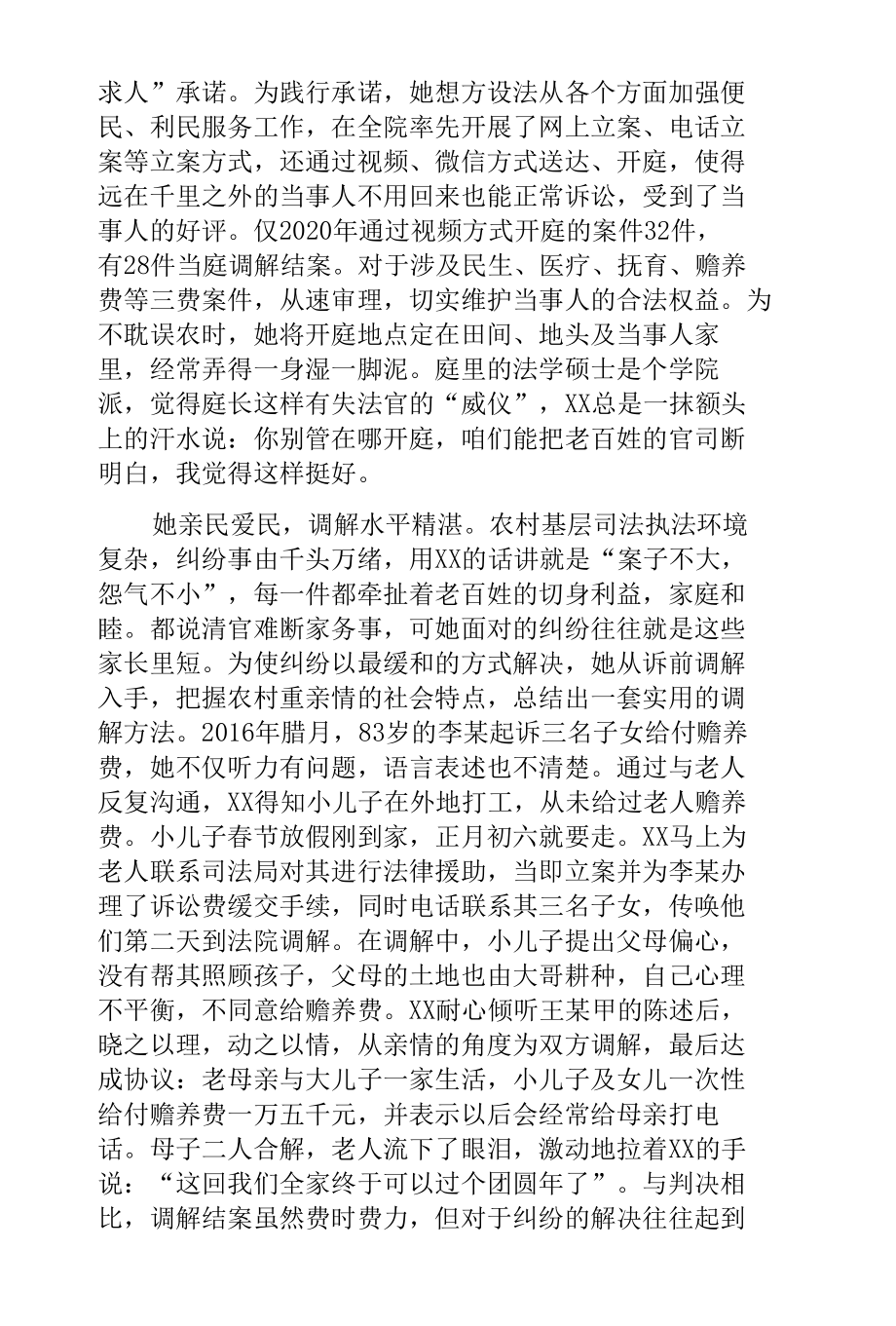 民商事审判工作法庭庭长先进个人事迹材料.docx_第2页