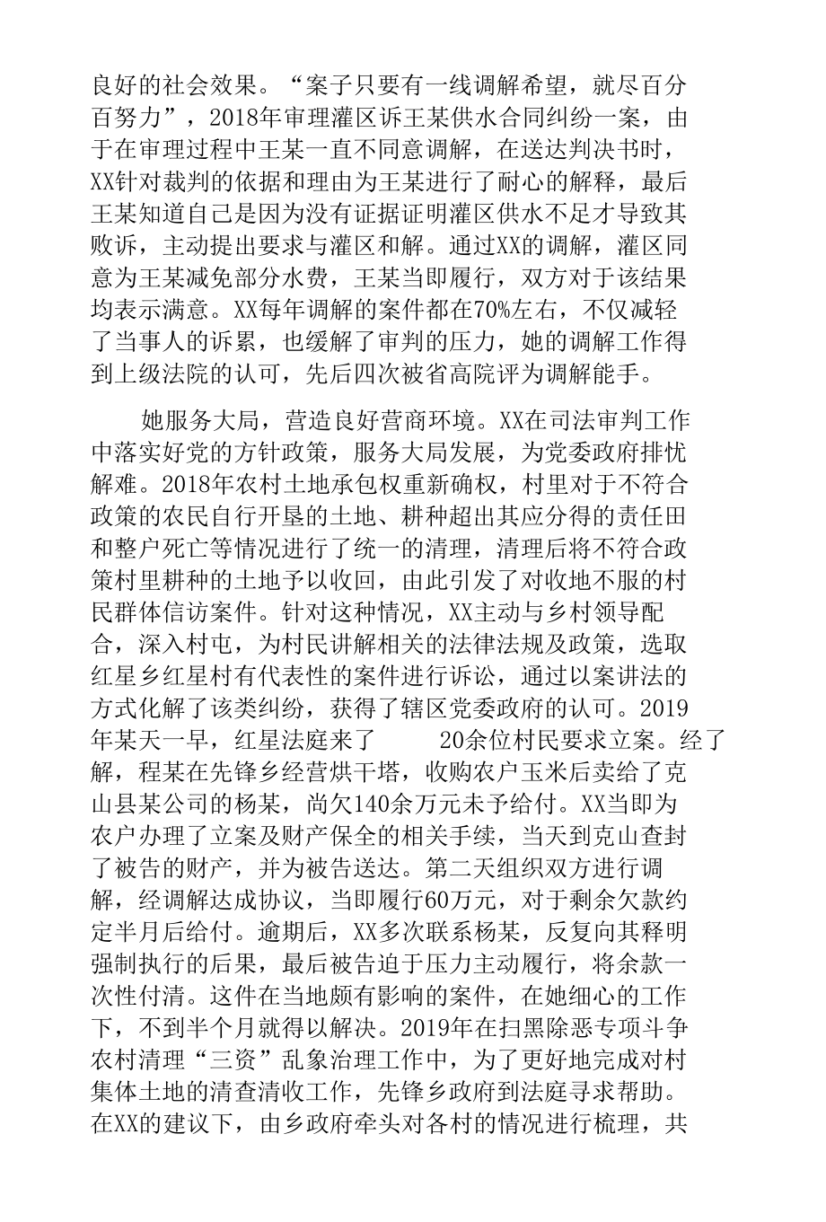 民商事审判工作法庭庭长先进个人事迹材料.docx_第3页