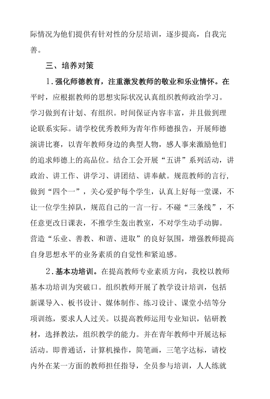 浅谈如何培养年轻教师.docx_第3页