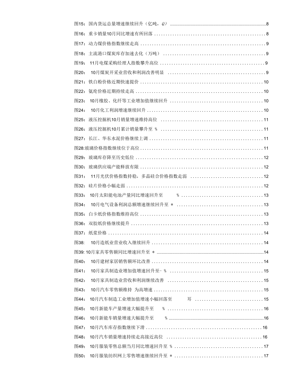 行业景气警惕过热+持有加速+关注回升.docx_第2页