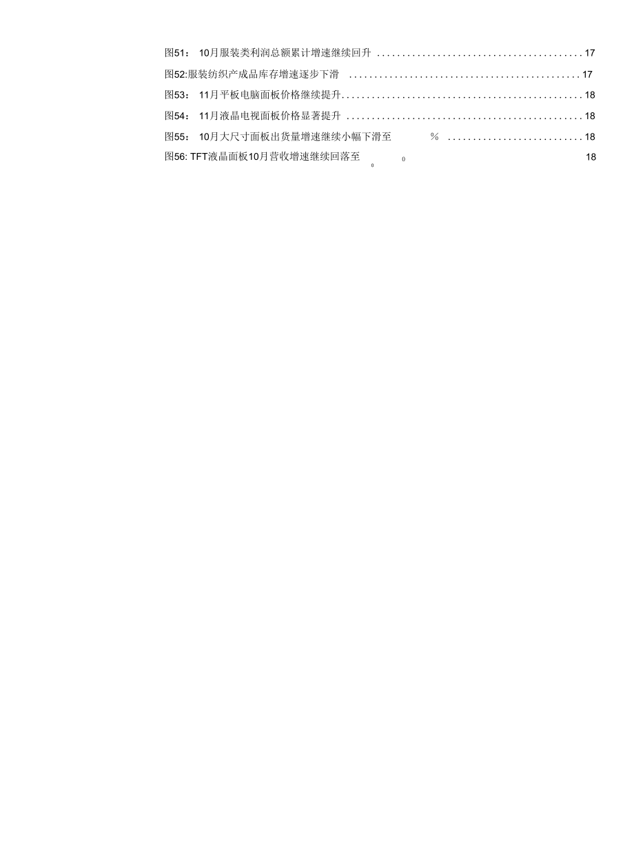 行业景气警惕过热+持有加速+关注回升.docx_第3页