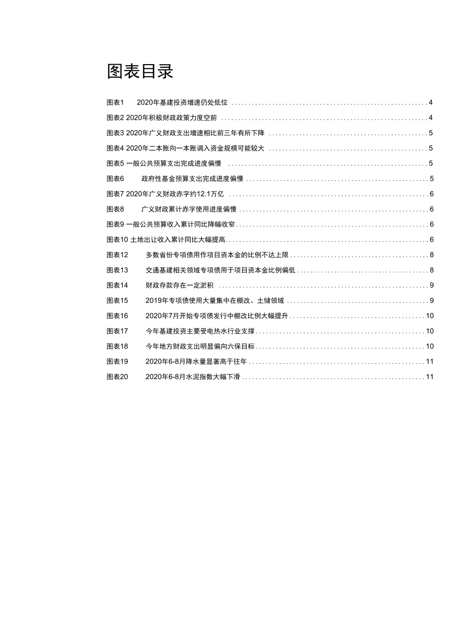 缘由与展望：基建投资为何低于预期.docx_第2页