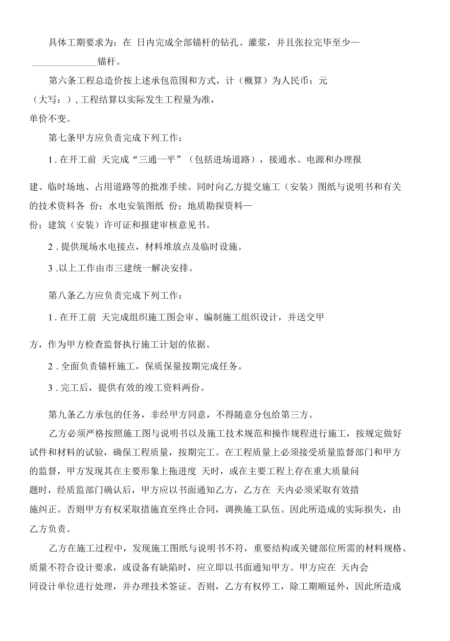 （根据民法典新修订）锚杆工程承发包合同模板.docx_第3页