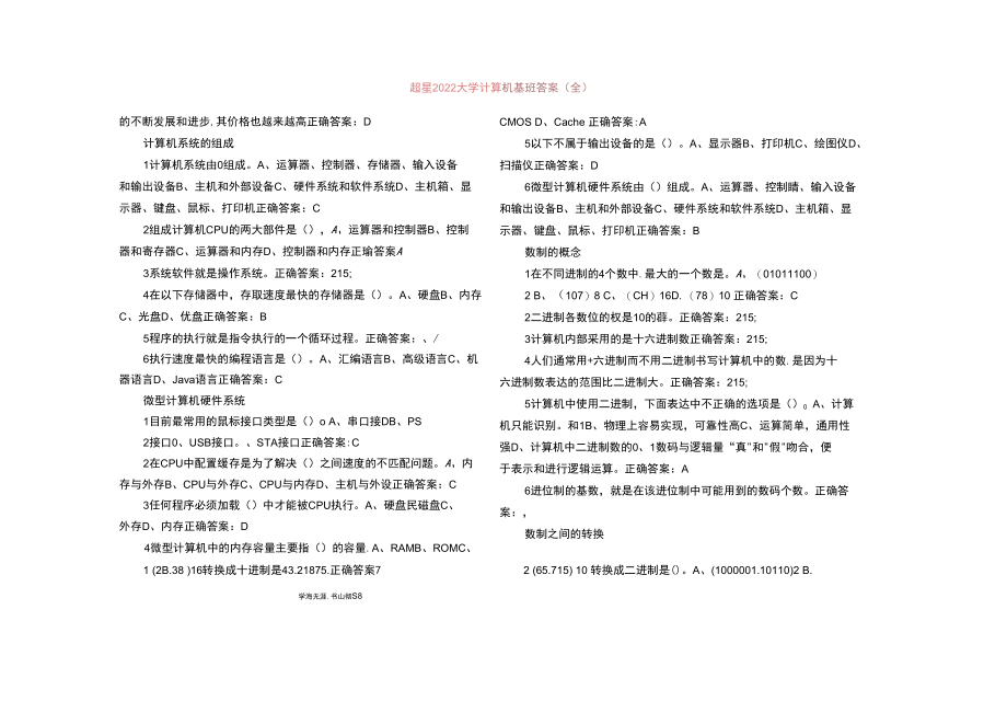 超星2022大学计算机基础答案(全).docx_第2页