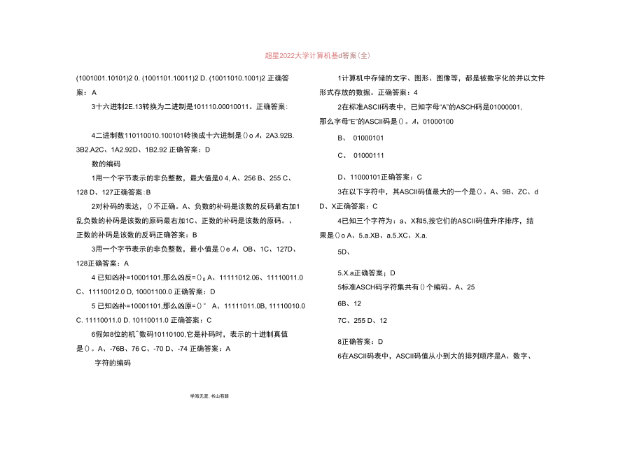 超星2022大学计算机基础答案(全).docx_第3页