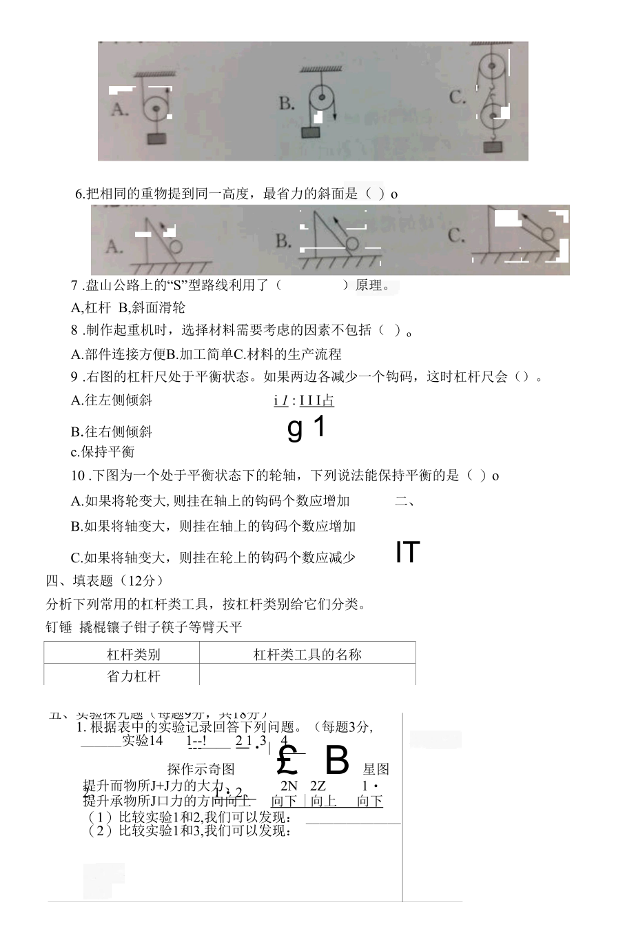 湘科版小学科学五年级下册第五六单元测试题（含答案）.docx_第3页