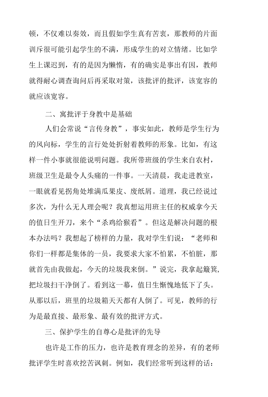 浅谈班主任的批评艺术.docx_第2页