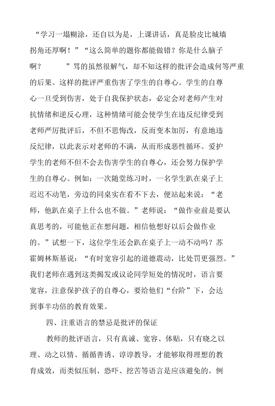 浅谈班主任的批评艺术.docx_第3页