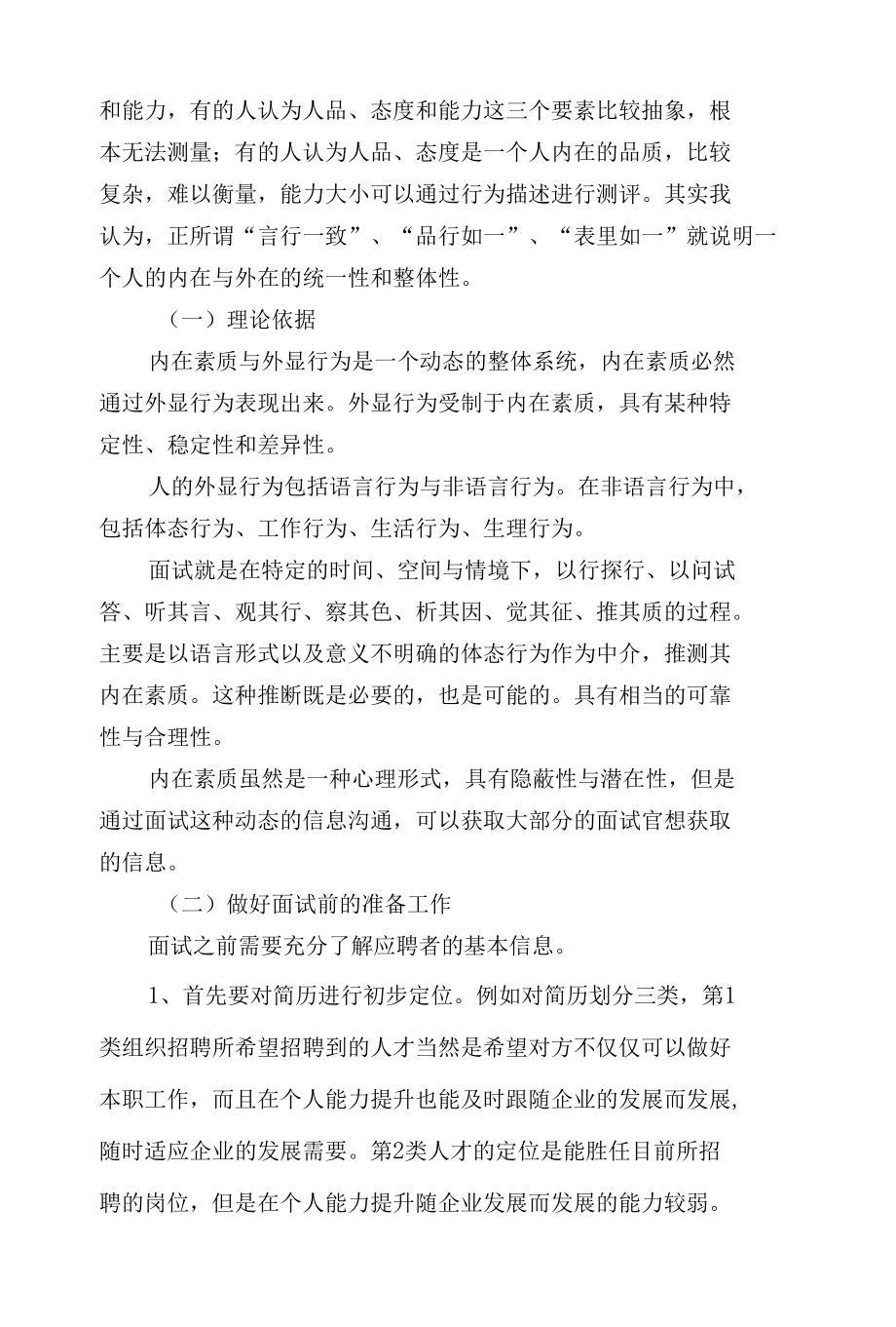 浅谈面试中如何识别应聘者的人品、态度与能力.docx_第3页