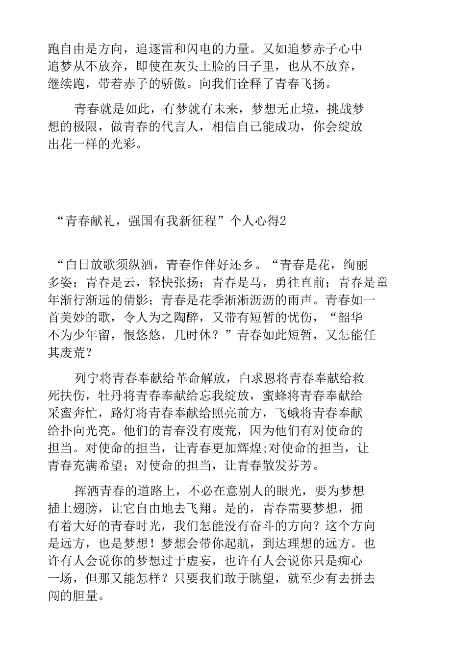 青春献礼强国有我新征程心得体会.docx_第2页