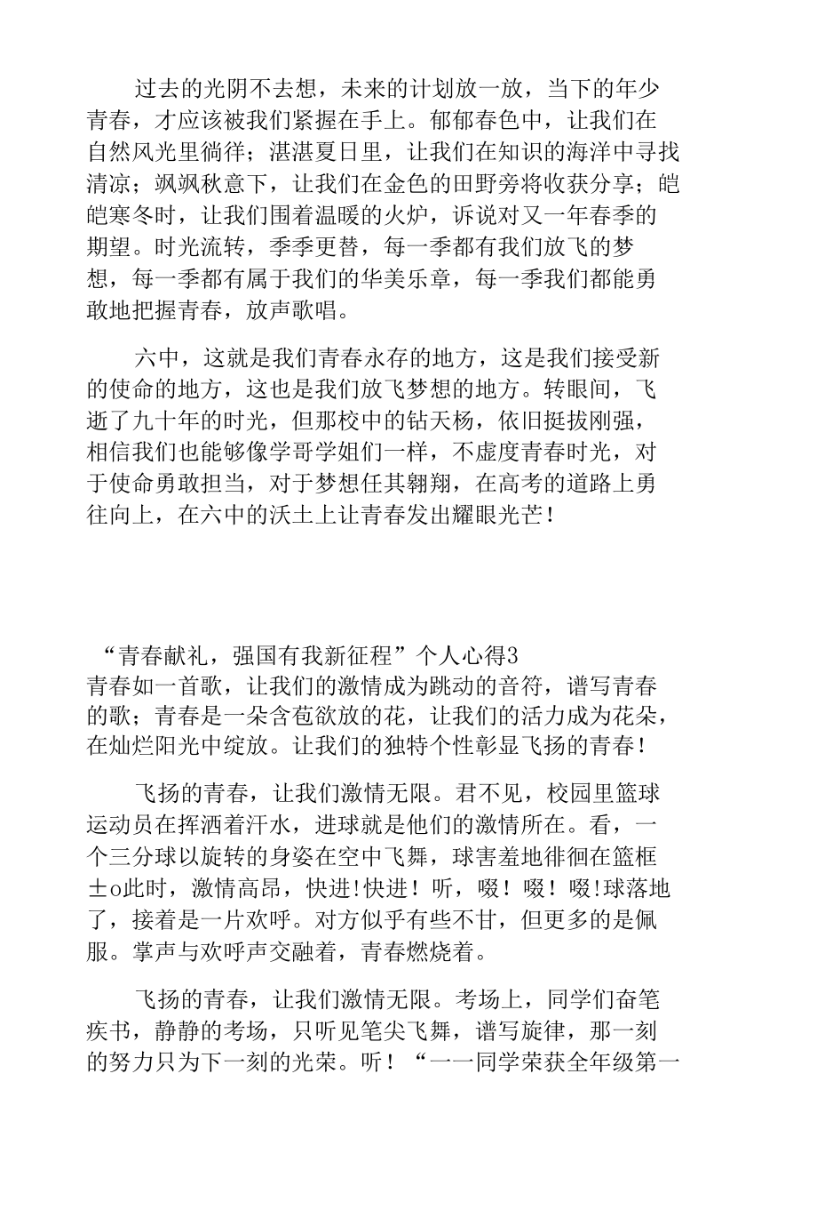 青春献礼强国有我新征程心得体会.docx_第3页