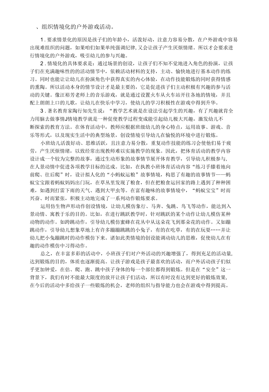 浅谈小班幼儿户外活动的组织.docx_第2页