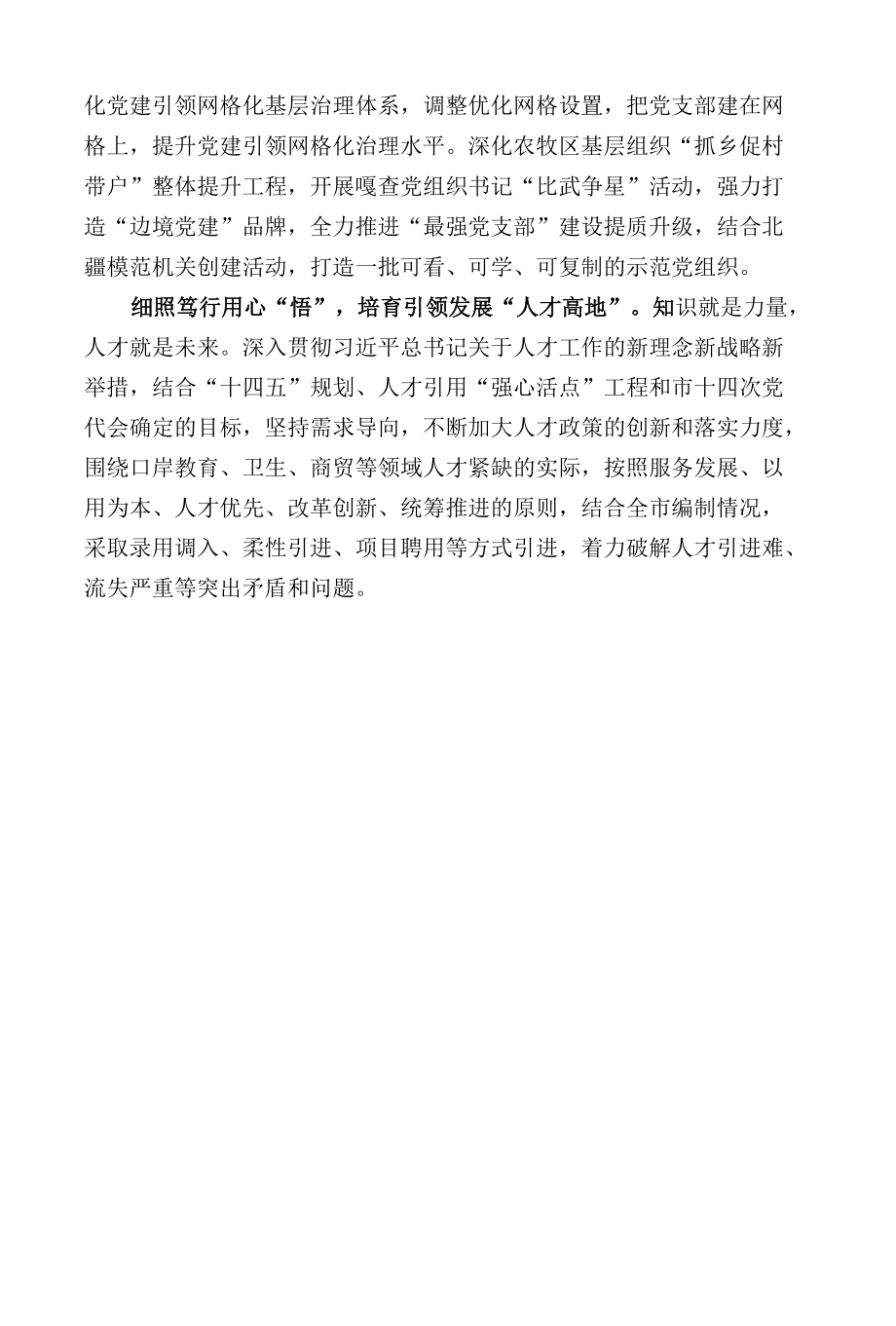 组织工作总结.docx_第2页