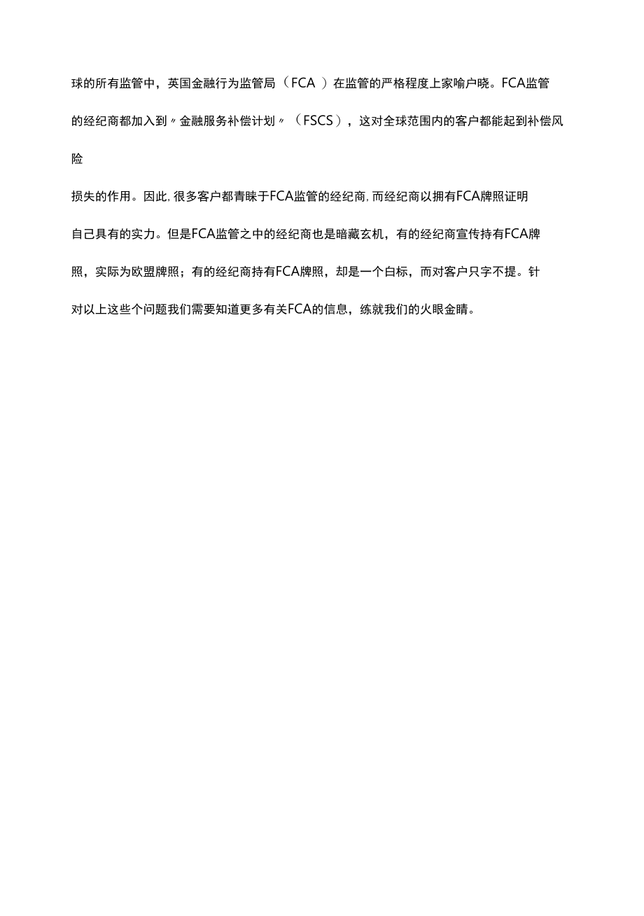 英国FCA金融牌照申请机构.docx_第2页