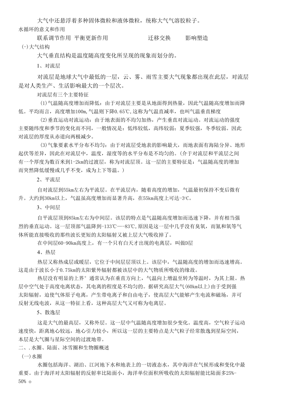 气象学与气候学.docx_第2页