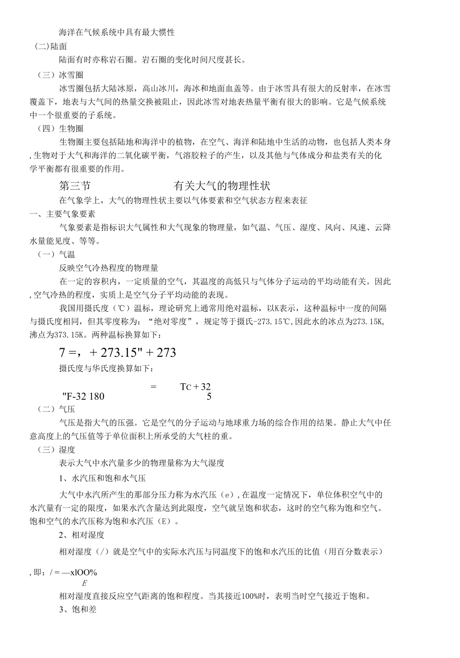 气象学与气候学.docx_第3页