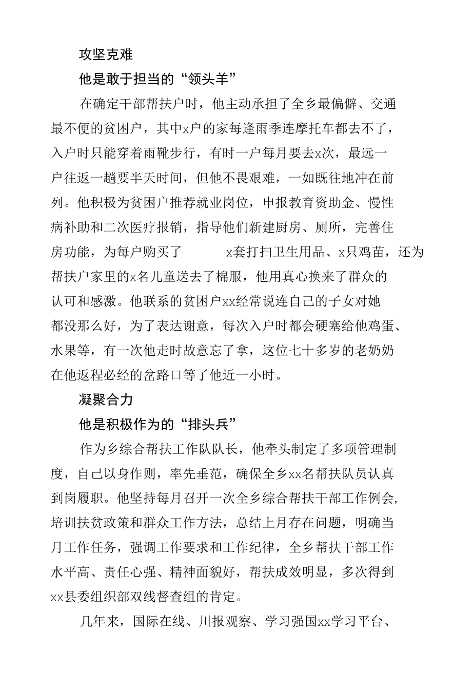 驻村干部先进典型事迹材料.docx_第3页