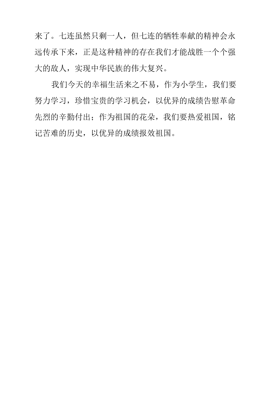 观《长津湖之水门桥》有感.docx_第2页