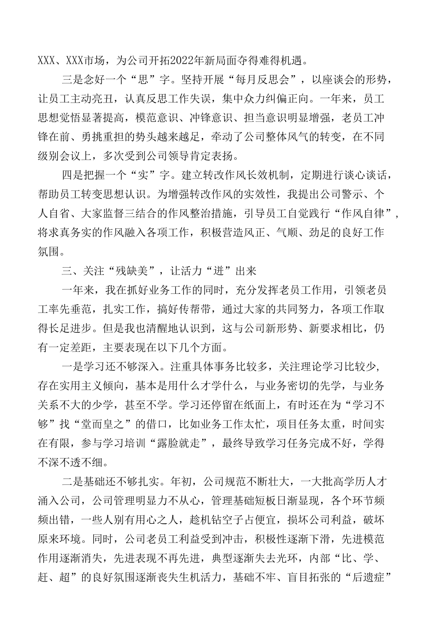 精选年度个人述职报告.docx_第3页