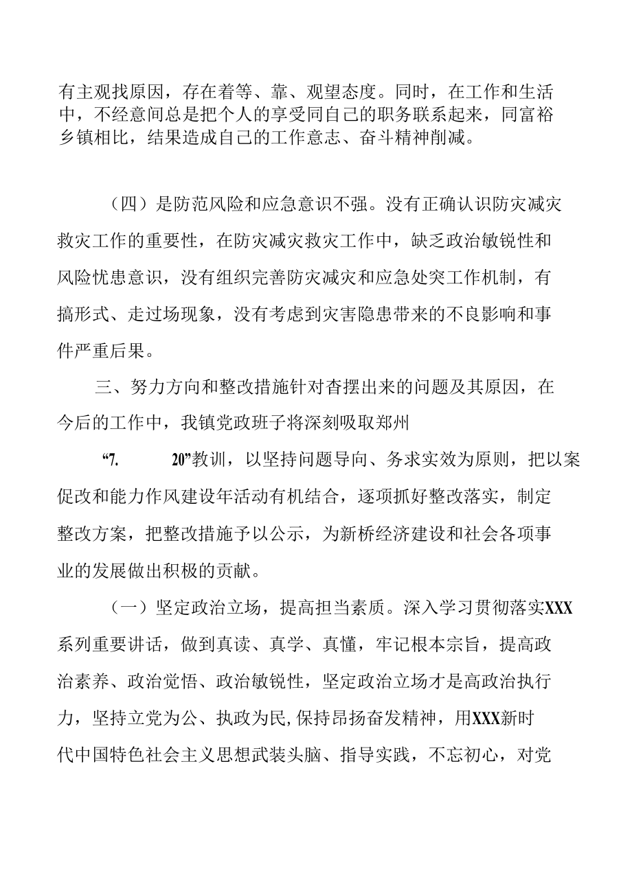 特大暴雨灾害追责问责案件以案促改会议讲话及对照检查材料（9篇）.docx_第1页