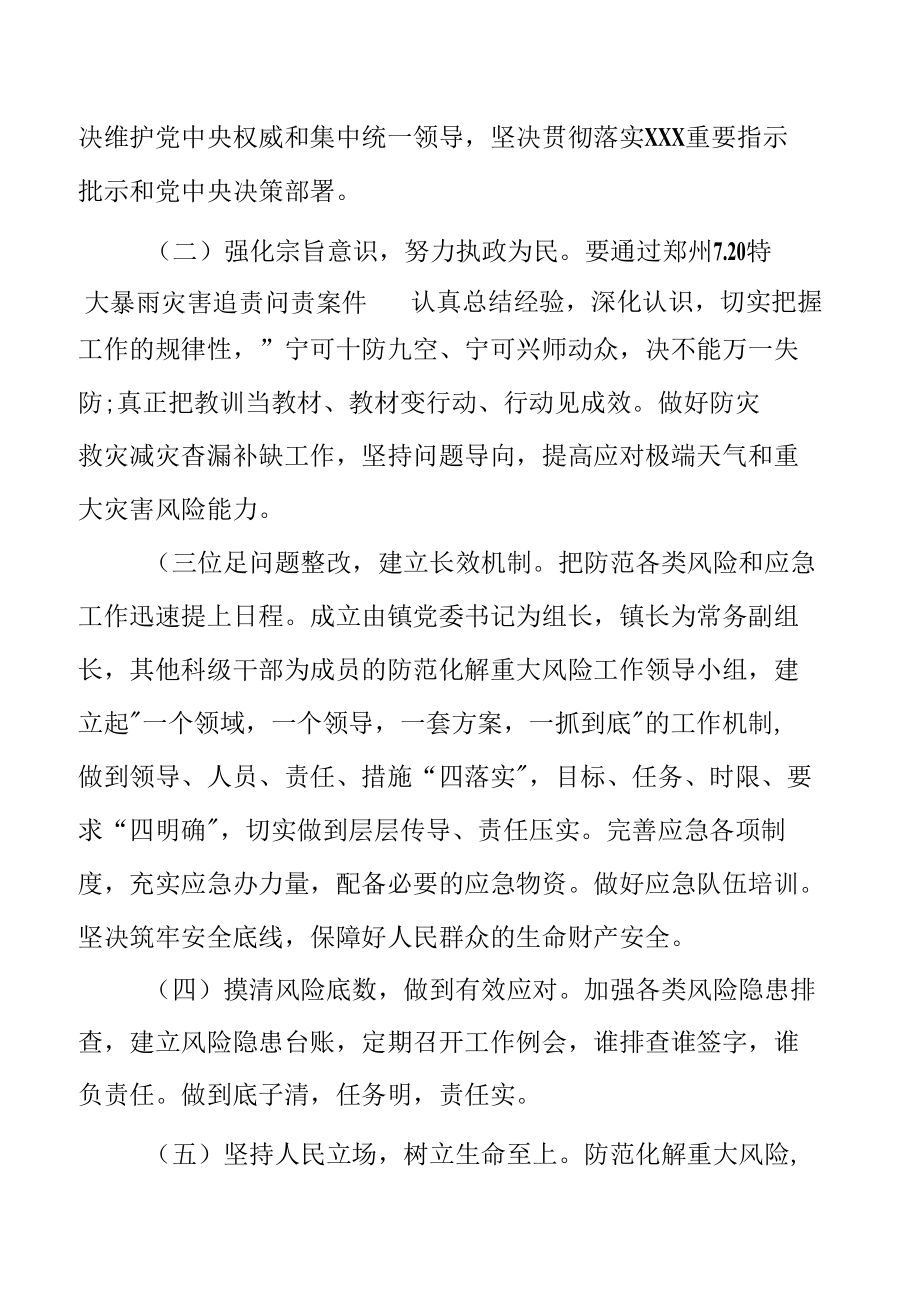 特大暴雨灾害追责问责案件以案促改会议讲话及对照检查材料（9篇）.docx_第3页