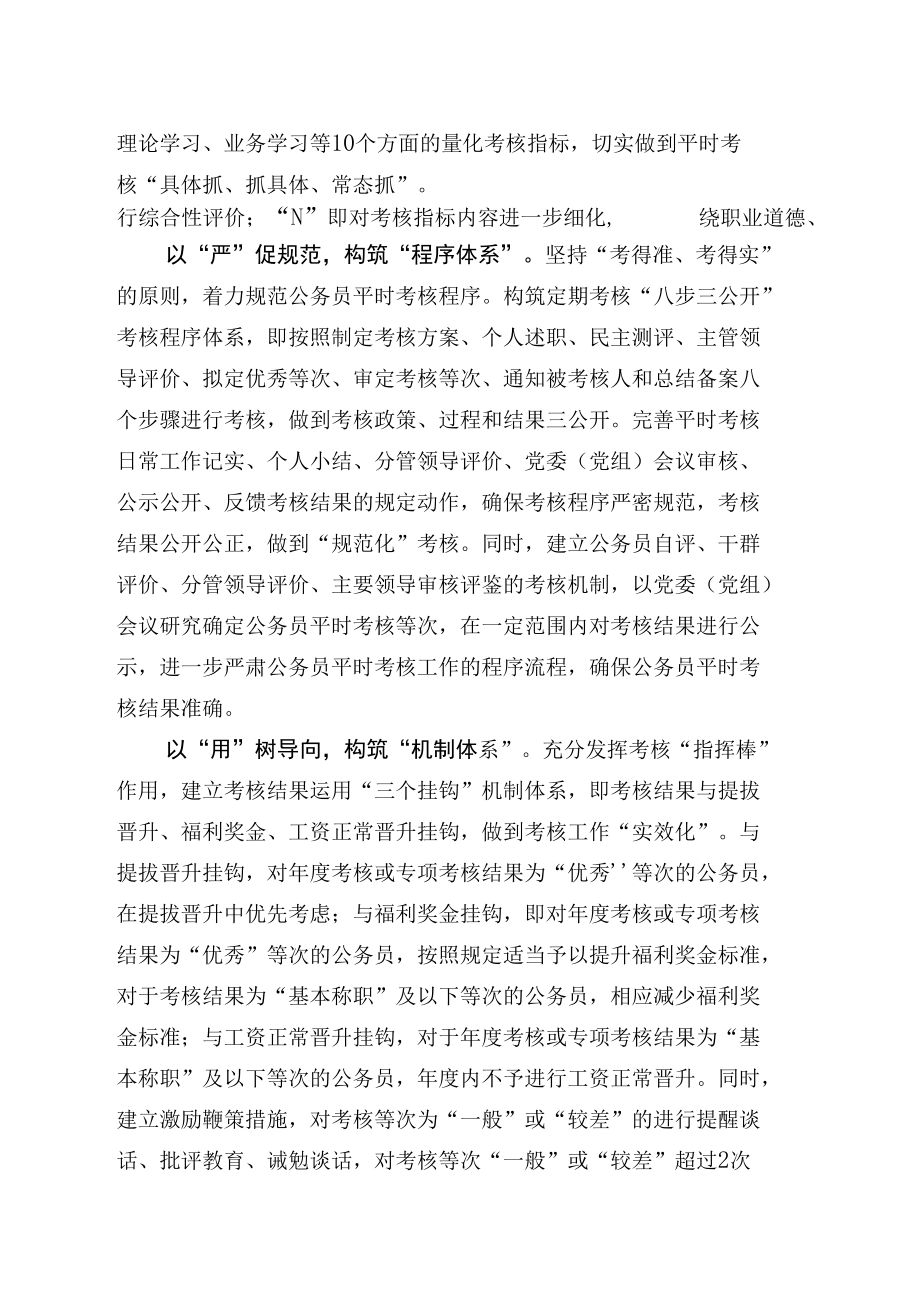 经验交流材料：构筑四体系提升公务员管理水平.docx_第2页