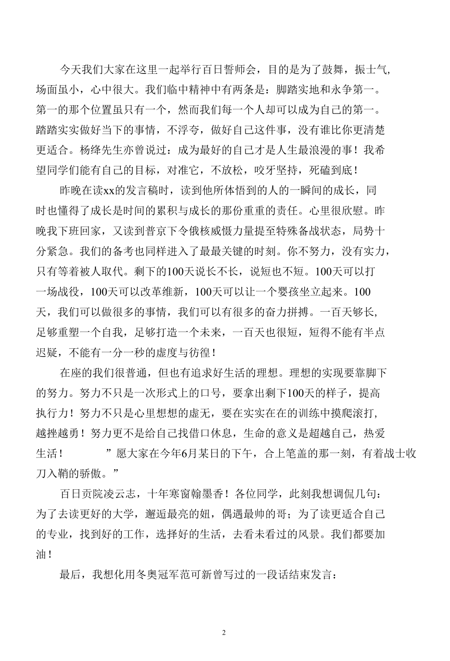 百日誓师大会发言稿（例文）.docx_第2页