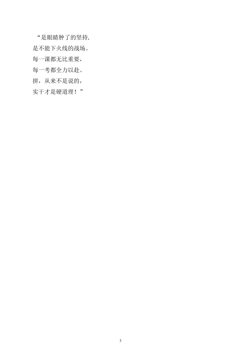 百日誓师大会发言稿（例文）.docx_第3页