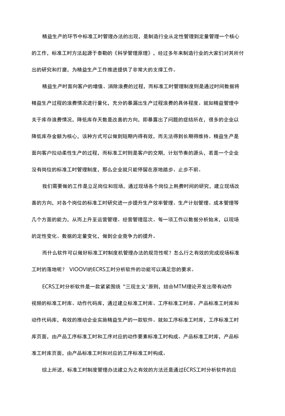 精益生产之标准工时制度及管理办法.docx_第1页