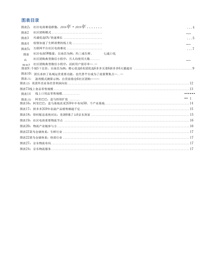 消费行业社区团购：在微信上、在“七环”外私域流量星火燎原.docx_第2页