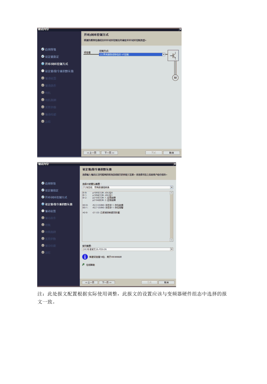 西门子G120C变频器用Stardriver进行参数设置总结.docx_第3页