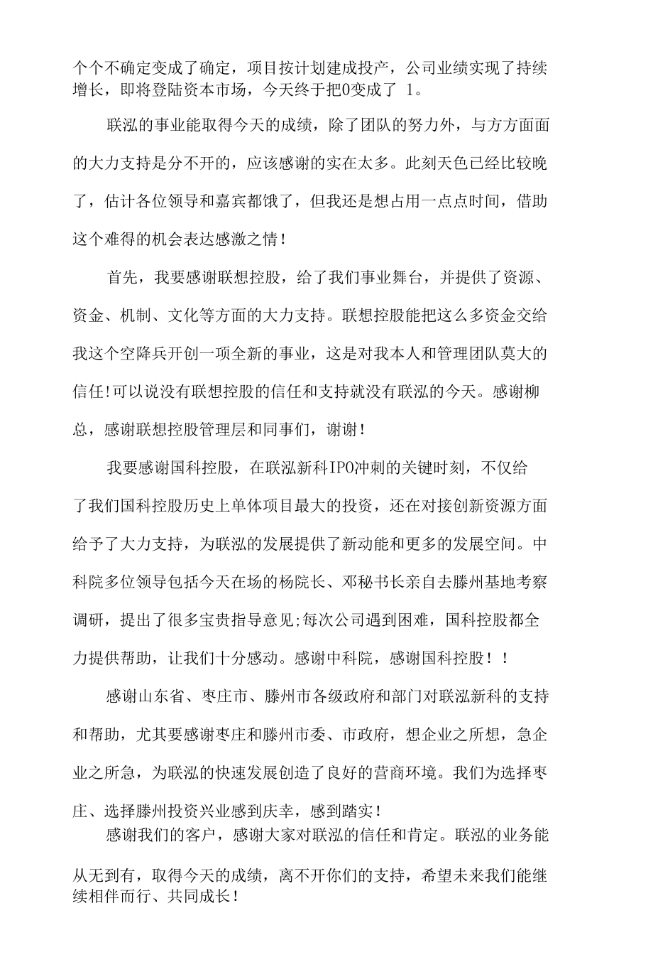 董事长在上市答谢晚宴上的致辞8篇.docx_第2页